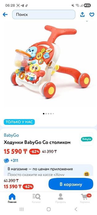 Продаю талакар (ходунки)