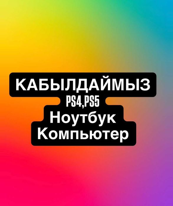 Ноутбук Кызылорда xабарласамыз.