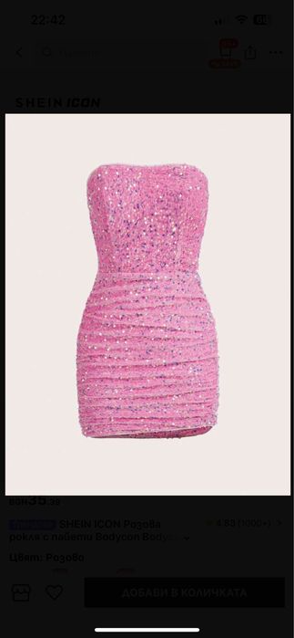 Розова бляскава рокля с пайети