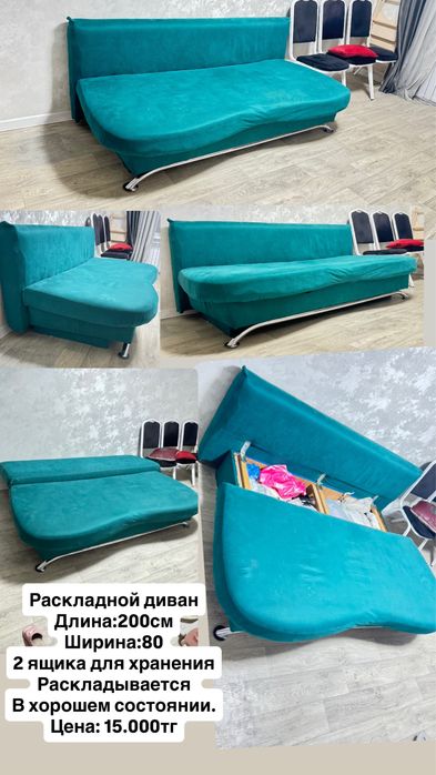 Продам раскладной диван