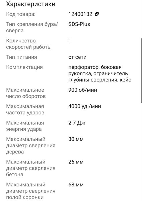 Продам перфоратор