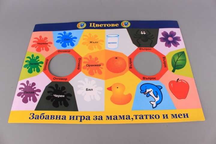 Вълшебен учител - забавна игра за мама татко и мен за цялото семейство