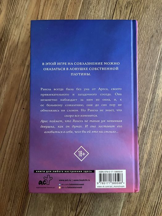 Продам книгу из моего окна