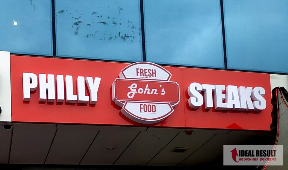 Hаружная реклама, Объемные буквы, Вывески, Баннер, Качественно