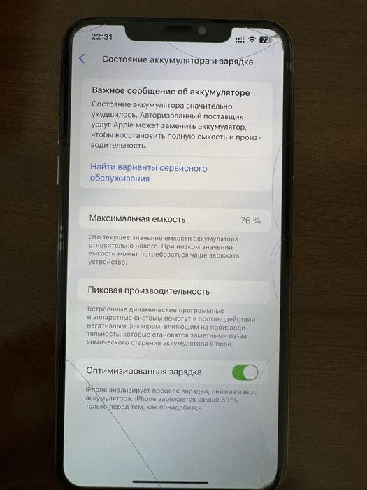 Аифон 11 про макс