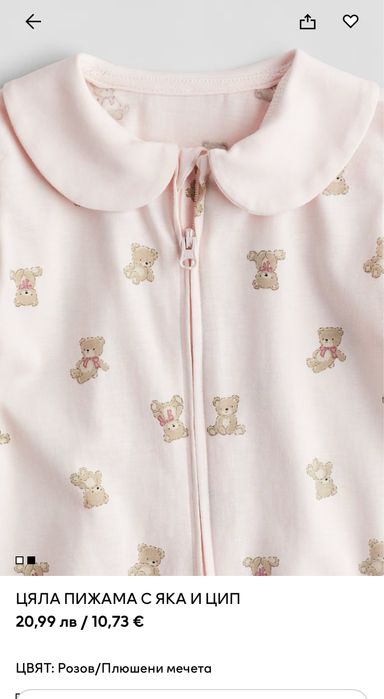 Гащеризони за спане / цели пижами 86 и 92