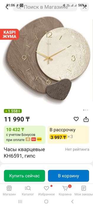 Новые настенные часы