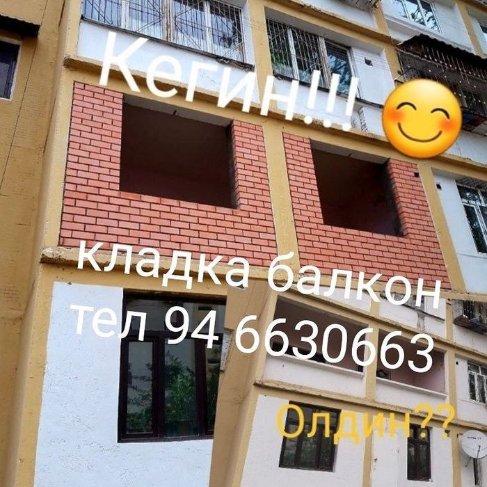 Кладка балкон Balkonga gisht teramiz