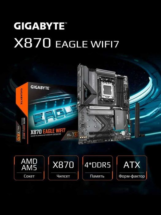 Материнская плата GIGABYTE X870 Eagle WIFI7 (AM5, DDR5, PCIe 5.0)