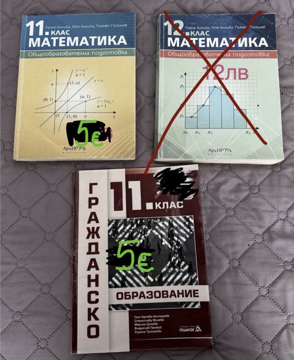 Учебници по Математика