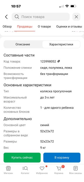 Коляска прогулочная