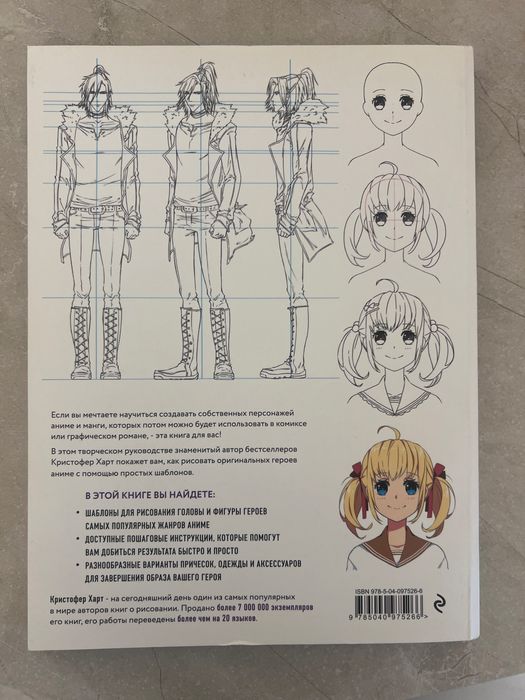 Руководство по рисованию аниме
