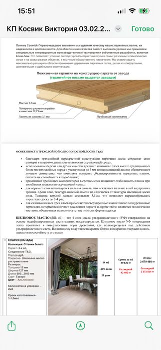 Продам паркет Coswick