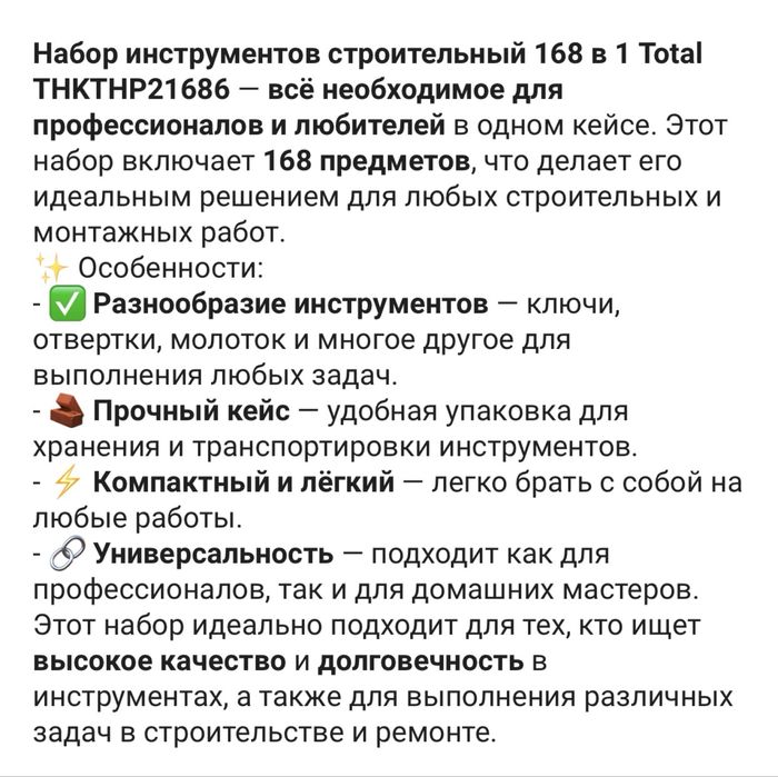 Набор инструментов Total