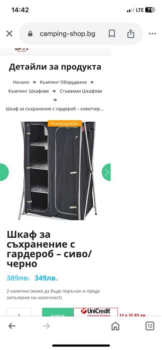 Гардероб за палатка