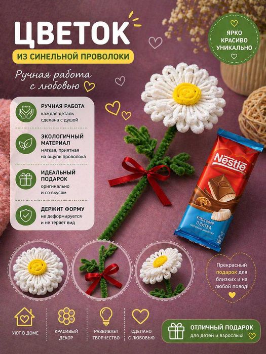 Изделия из синельной проволоки