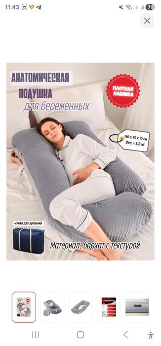 Подушка для беременных