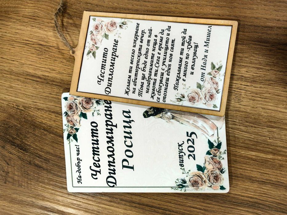 Дървен плик /картичка