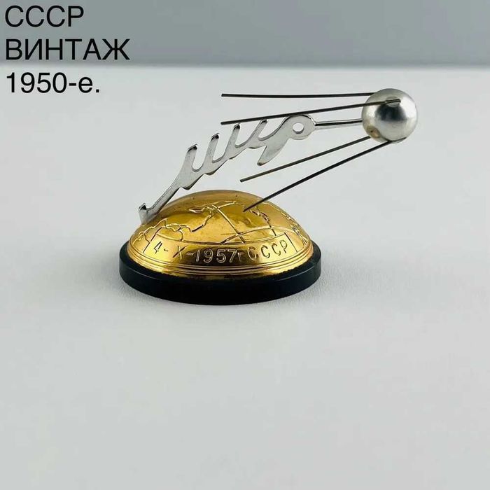 Сувениры: Мир Спутник. Мир Ракета. Глобус (Земной шар) с ракетой.