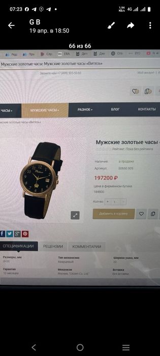 Часы золотые Завод России Платинор 7.42 чистый вес без механизма