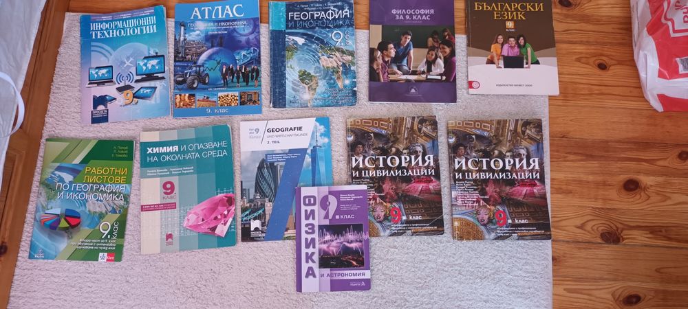 Учебници за 9 клас