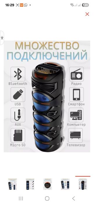 Портативная колонка