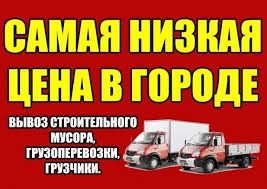 Вывоз мусора не дорого