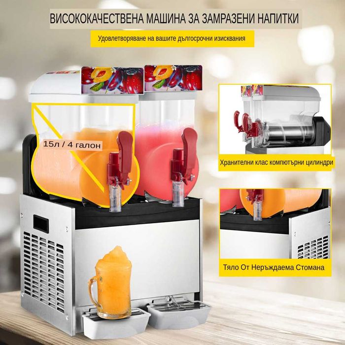 Нова Машина Скрежина 2x15л 500w Слуш машина