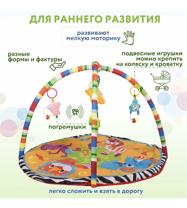 Десткий развивающий коврик