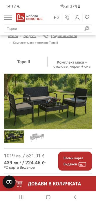 Градински мебелен комплект