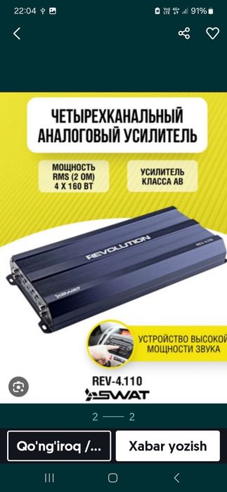 usilitel swat rev 4.110 4kanallik usilitel
