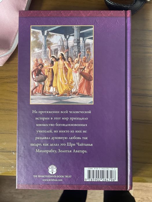 Книга «Учение Шри Чайтаньи»