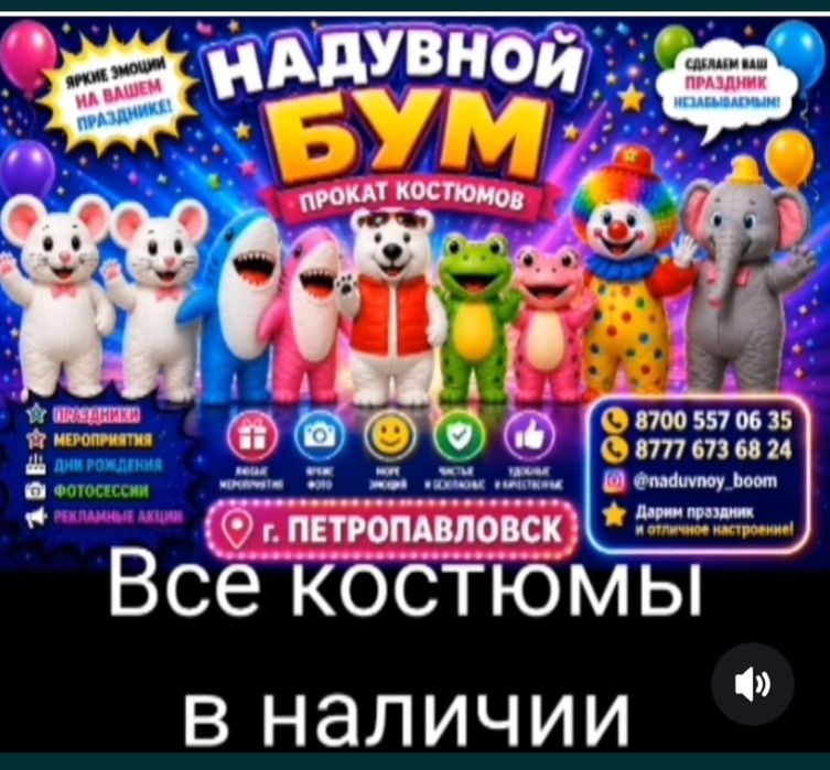Прокат ростовых костюмов, услуги аниматора