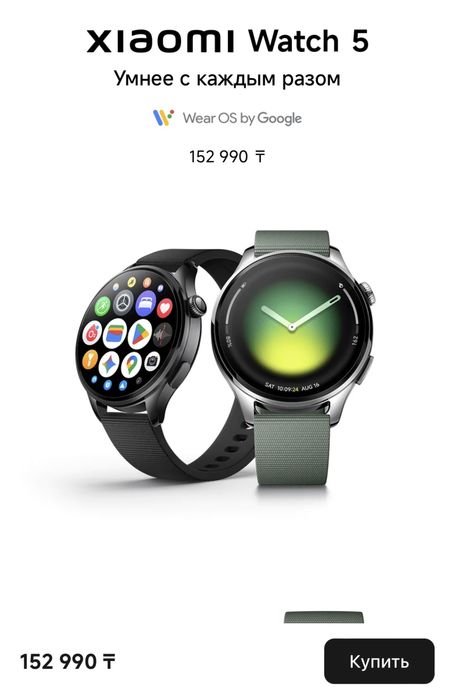 Часы Xiaomi Watch 5