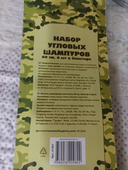 Шампуры для шашлыка