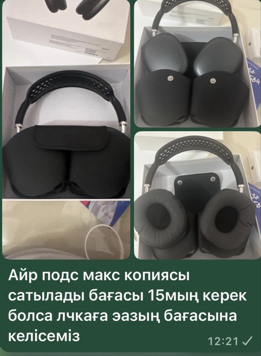 Наушники сатылады