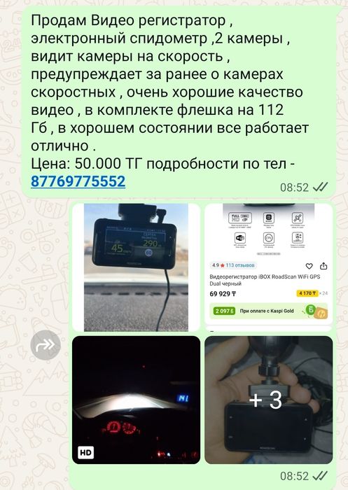 Продам отличный Регистратор 3в1