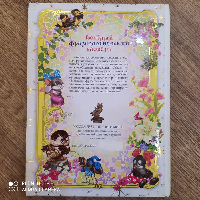 Детский фразеологический словарь
