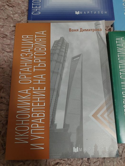 Учебници за икономически дисциплини 11клас