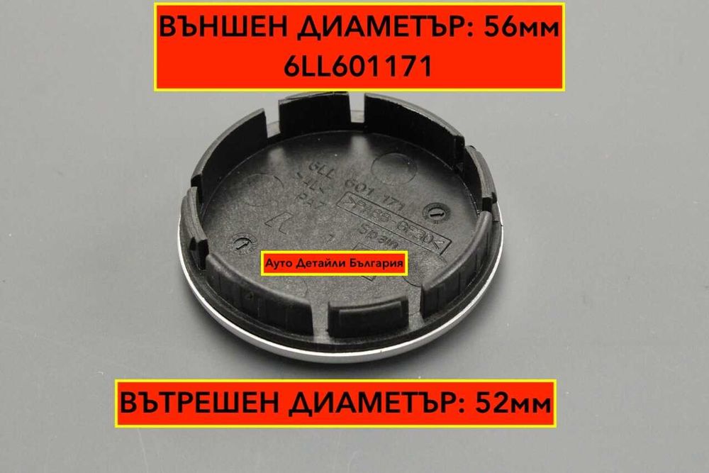 Капачки за Сеат джанти - 56мм - 6LL601171 - сиви червени