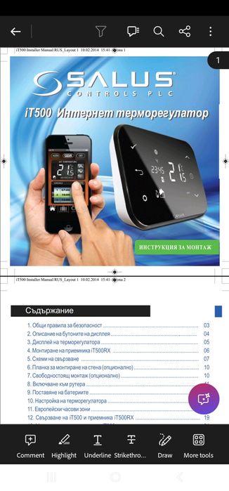 SALUS It500 WiFi Термостат