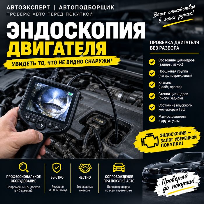 Эндоскопия двигателя Автоэксперт Тараз