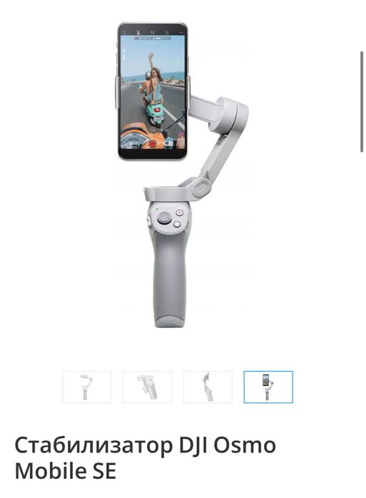 Продам Стабилизатор DJI Osmo Mobile SE