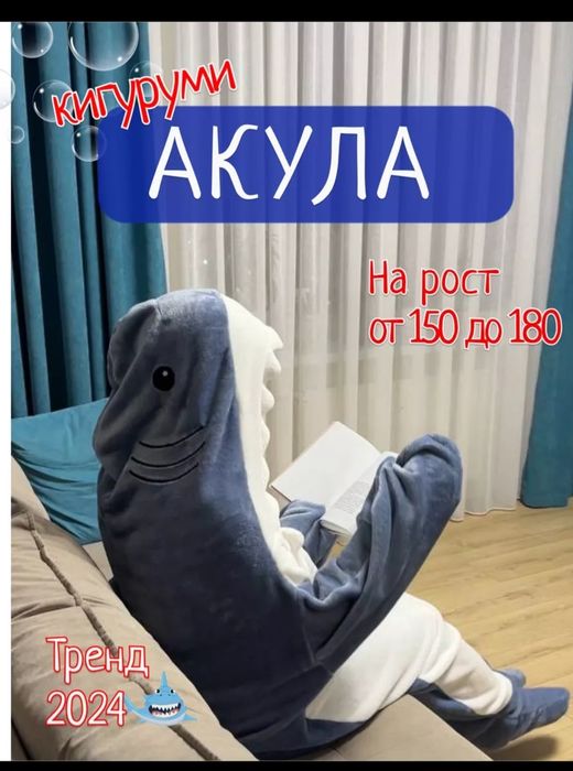 Акула пижама новый