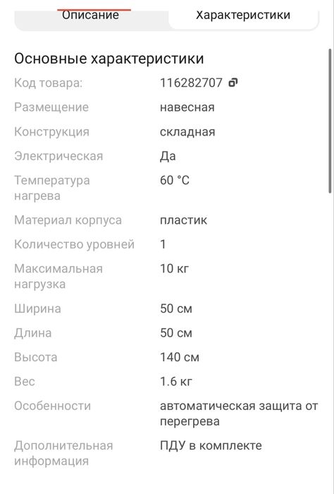 Продам электронную сушилку для белья