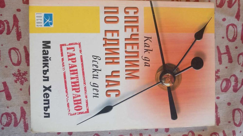 Книги - мотивация и духовно израстване