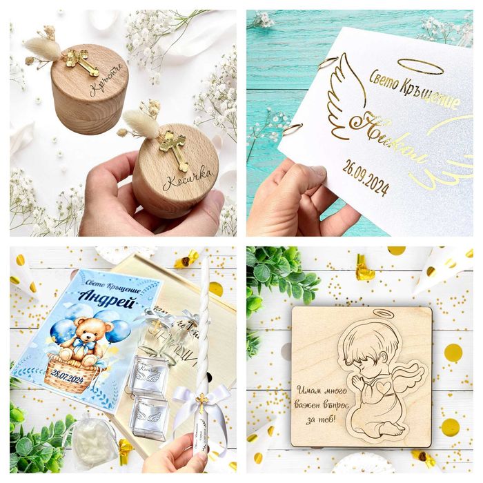 Комплект за Кръщене, Покани за Кръстници и Гости, Подаръци за Кръщене