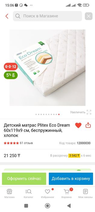 Ортопедический детский матрас