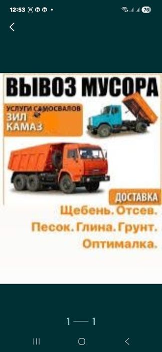 Песок и щебень, грунт..