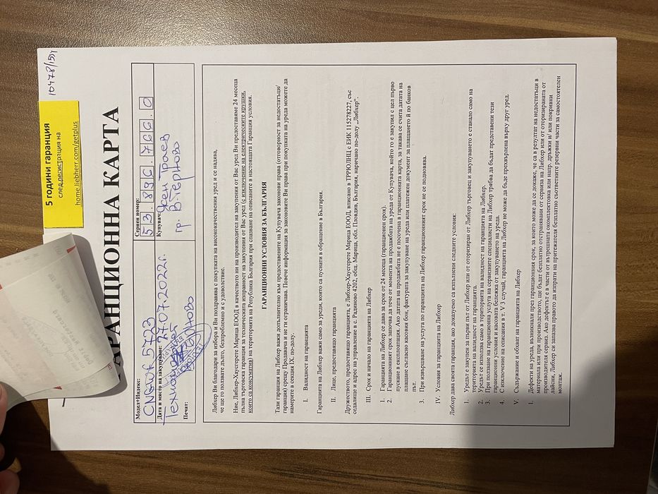 Хладилник LIEBHERR